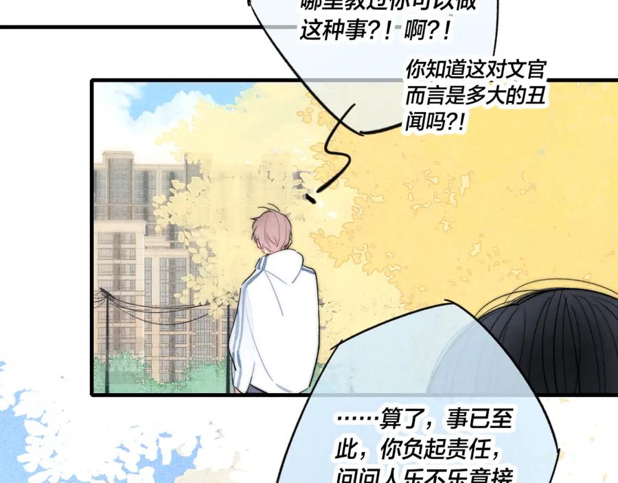 叼只少爷回家 第59话 你会这么狠心吗？ 第54页