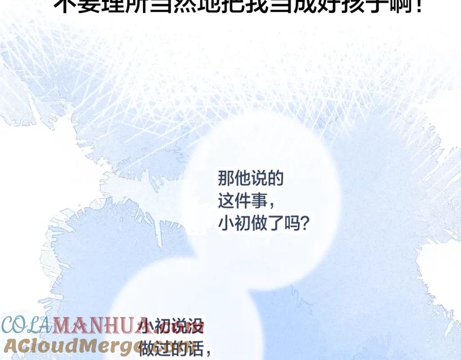 叼只少爷回家 第59话 你会这么狠心吗？ 第85页