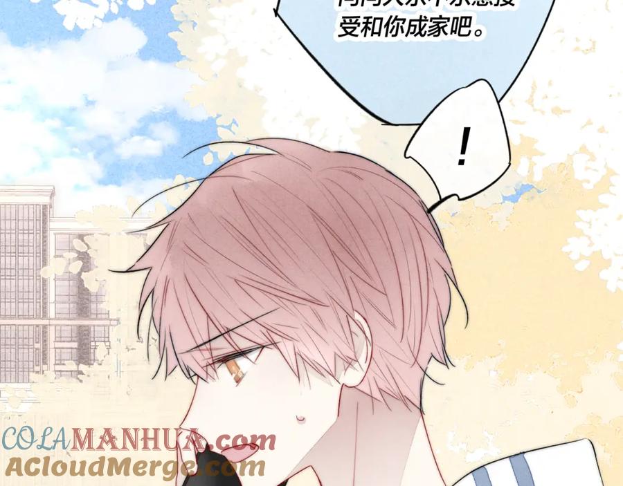 叼只少爷回家 第59话 你会这么狠心吗？ 第55页