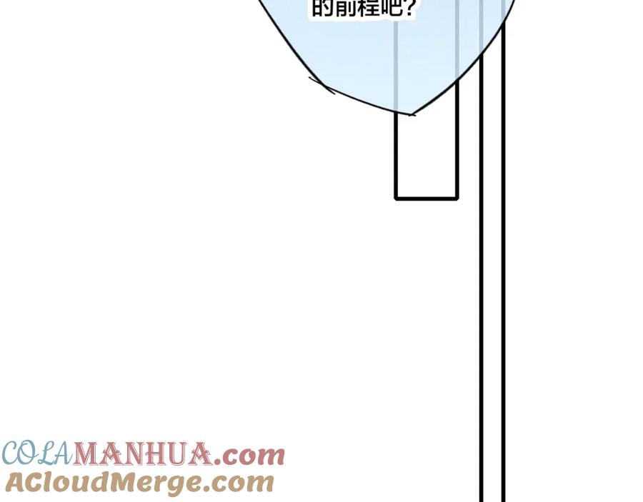 叼只少爷回家 第59话 你会这么狠心吗？ 第58页