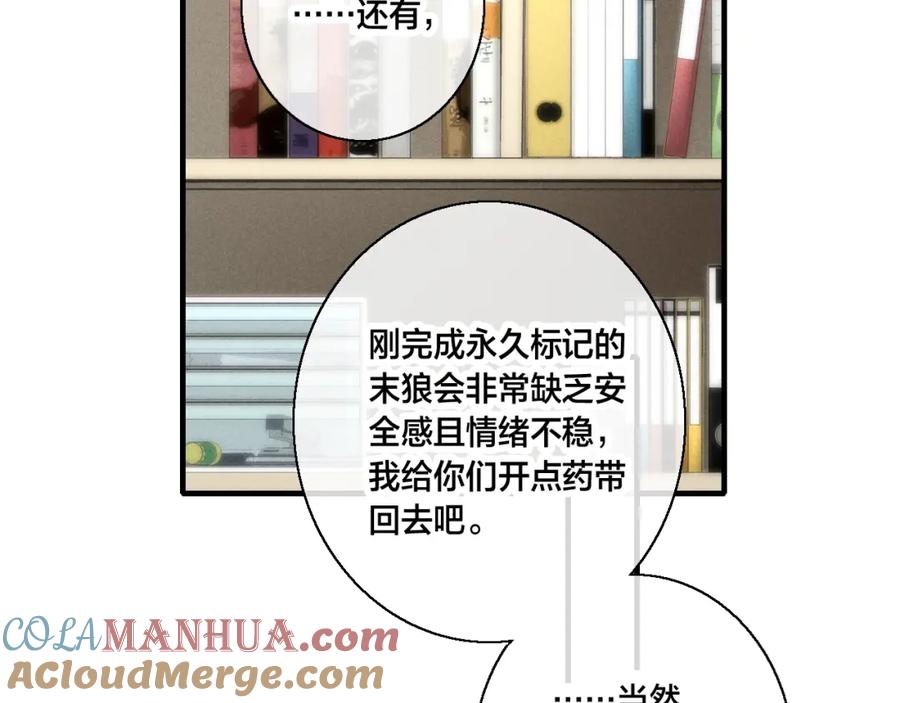 叼只少爷回家 第59话 你会这么狠心吗？ 第13页