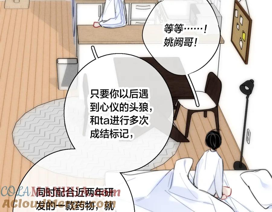 叼只少爷回家 第59话 你会这么狠心吗？ 第73页