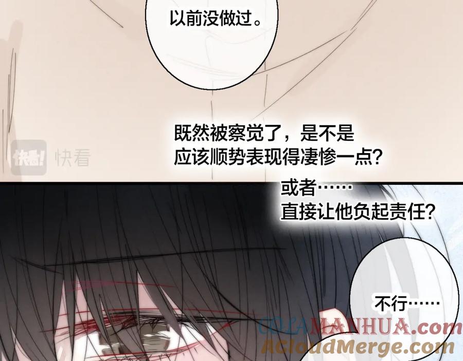 叼只少爷回家 第59话 你会这么狠心吗？ 第28页