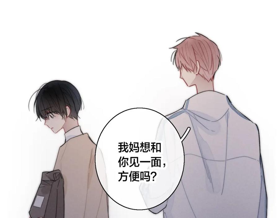 叼只少爷回家 第59话 你会这么狠心吗？ 第32页