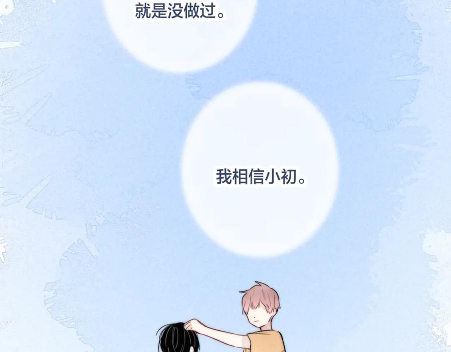 叼只少爷回家 第59话 你会这么狠心吗？ 第86页