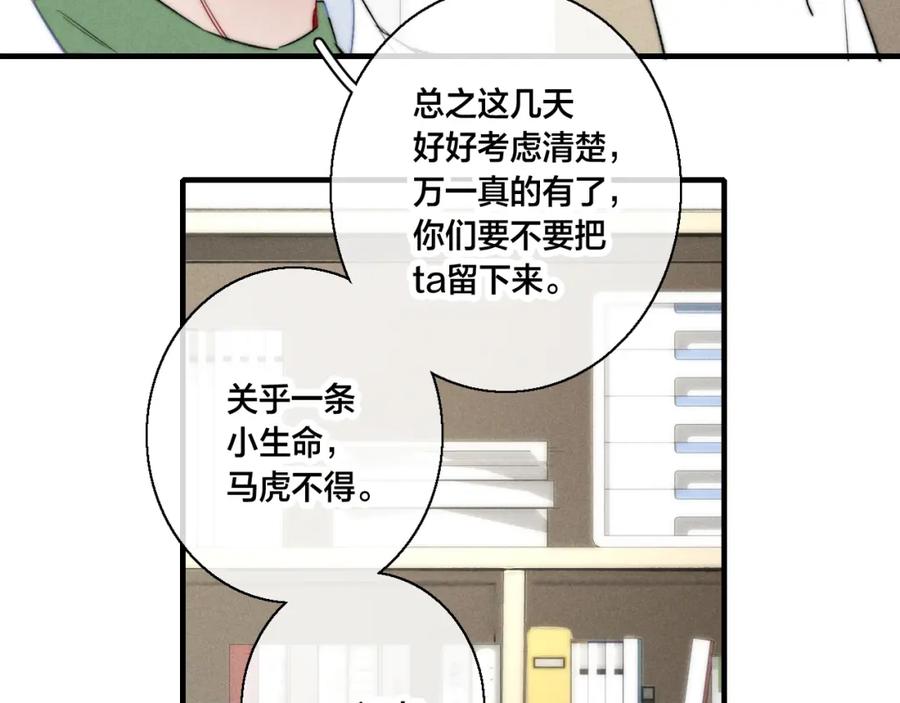 叼只少爷回家 第59话 你会这么狠心吗？ 第12页