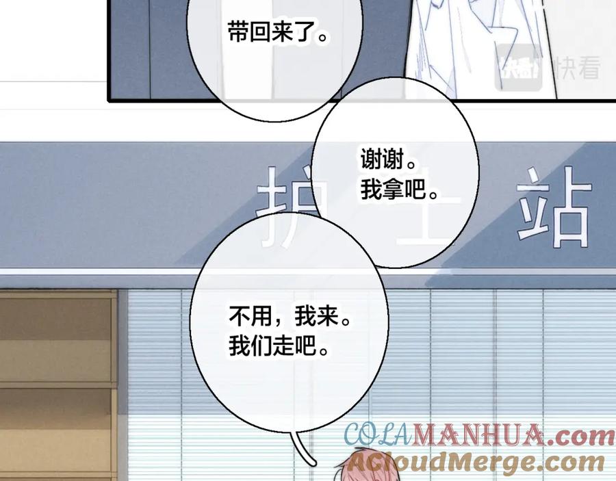 叼只少爷回家 第59话 你会这么狠心吗？ 第16页