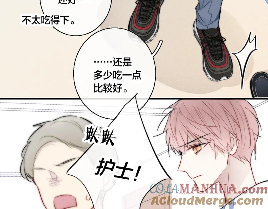 叼只少爷回家 第59话 你会这么狠心吗？ 第19页