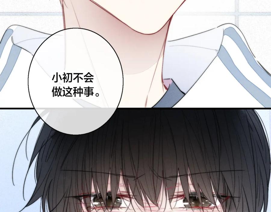 叼只少爷回家 第59话 你会这么狠心吗？ 第83页
