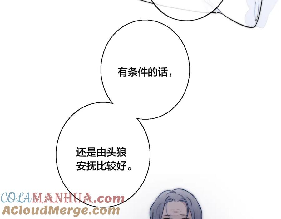 叼只少爷回家 第59话 你会这么狠心吗？ 第67页