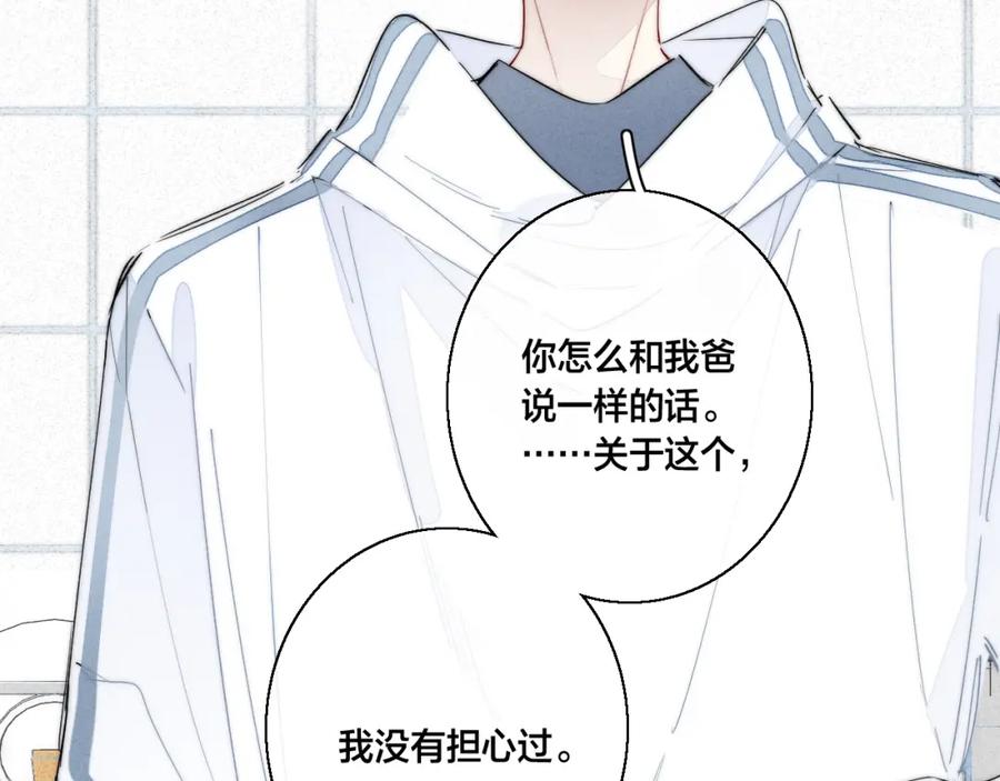 叼只少爷回家 第59话 你会这么狠心吗？ 第81页