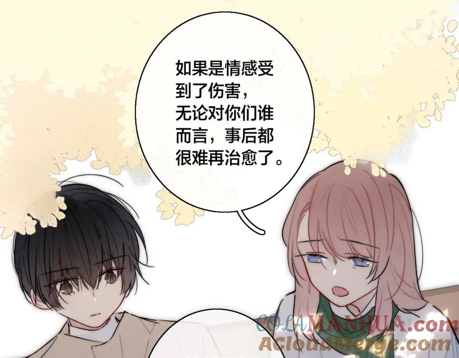 叼只少爷回家 第59话 你会这么狠心吗？ 第49页