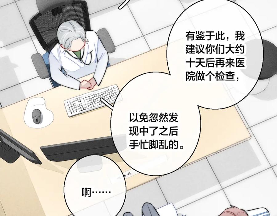 叼只少爷回家 第59话 你会这么狠心吗？ 第8页
