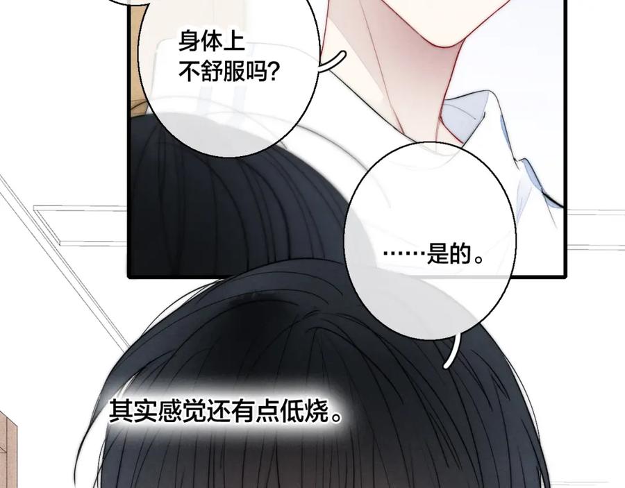 叼只少爷回家 第59话 你会这么狠心吗？ 第26页