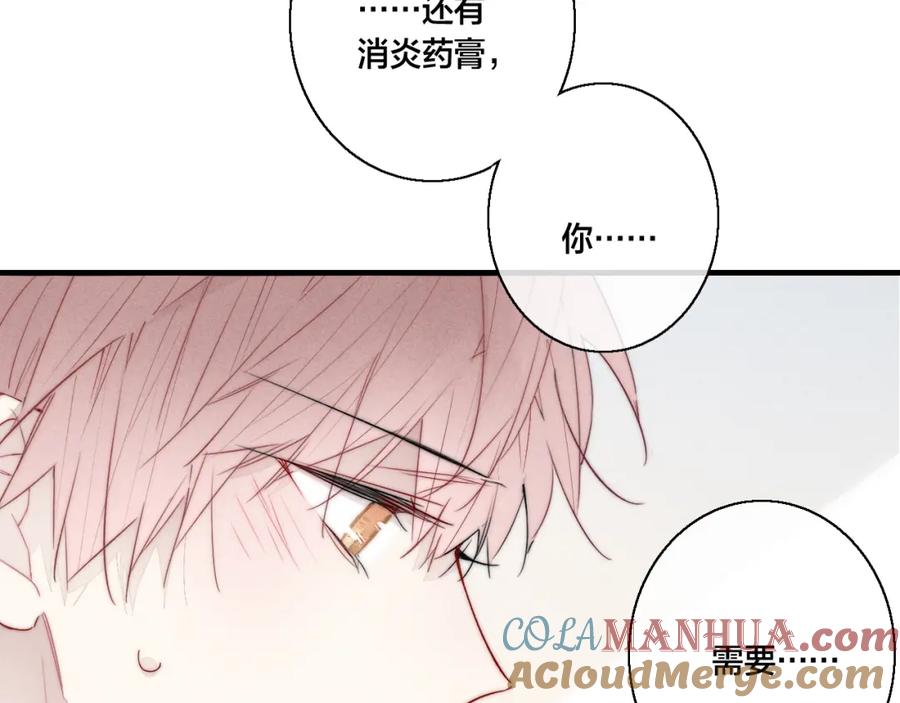 叼只少爷回家 第59话 你会这么狠心吗？ 第61页
