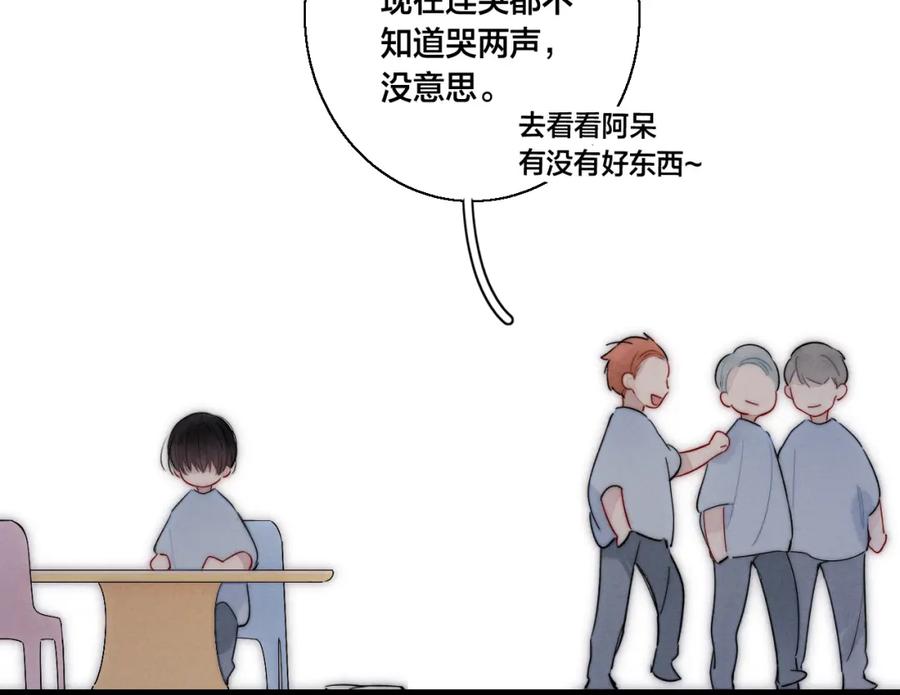 叼只少爷回家 第60话 自己的反抗 第17页