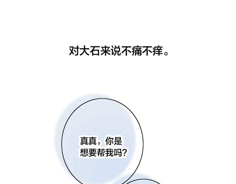 叼只少爷回家 第60话 自己的反抗 第81页