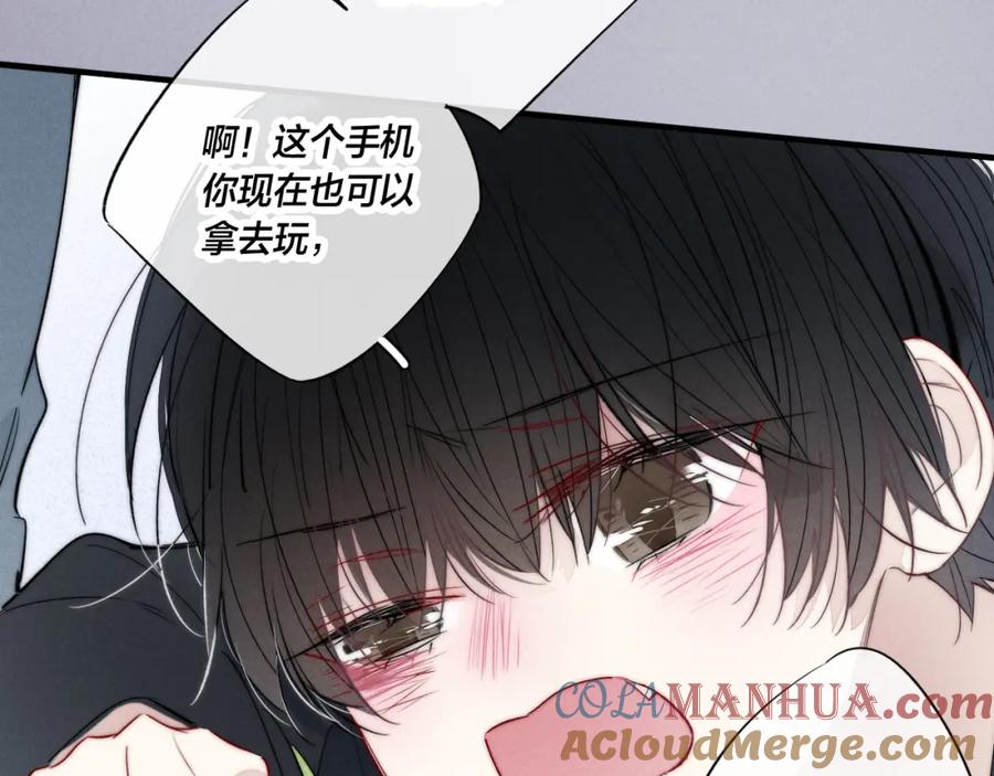 叼只少爷回家 第60话 自己的反抗 第70页