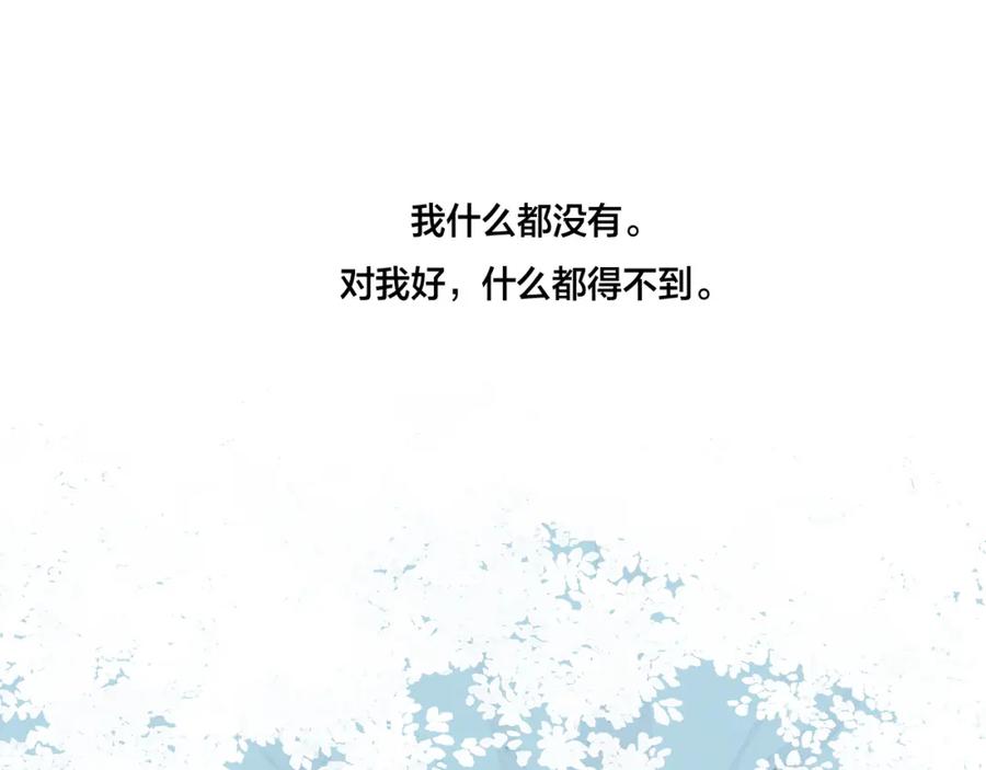 叼只少爷回家 第60话 自己的反抗 第62页