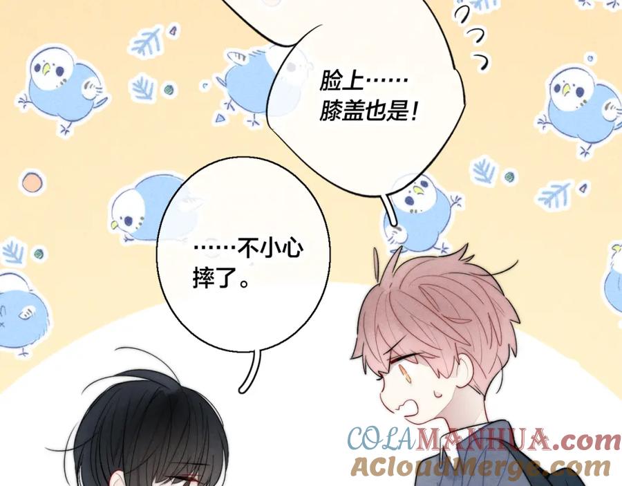 叼只少爷回家 第60话 自己的反抗 第31页