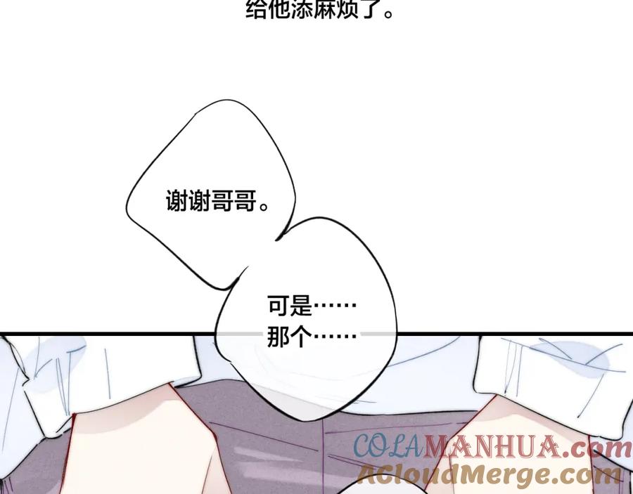 叼只少爷回家 第60话 自己的反抗 第40页