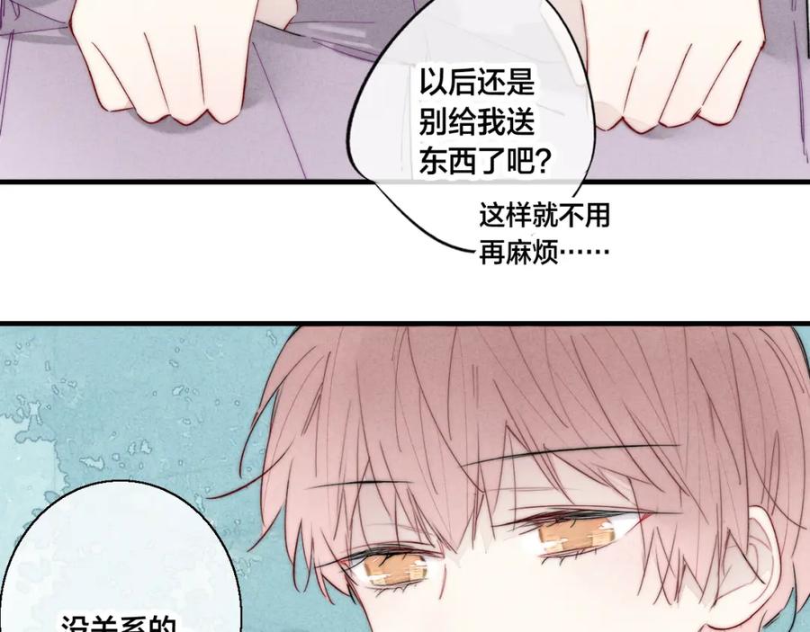 叼只少爷回家 第60话 自己的反抗 第41页
