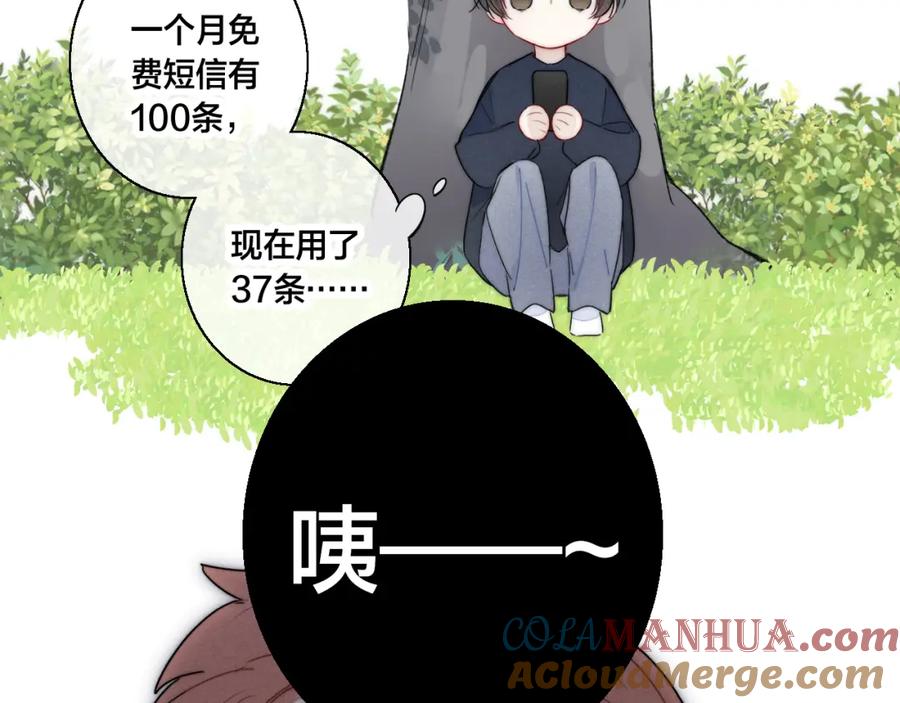 叼只少爷回家 第60话 自己的反抗 第64页