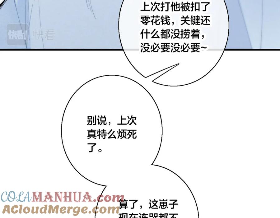 叼只少爷回家 第60话 自己的反抗 第16页