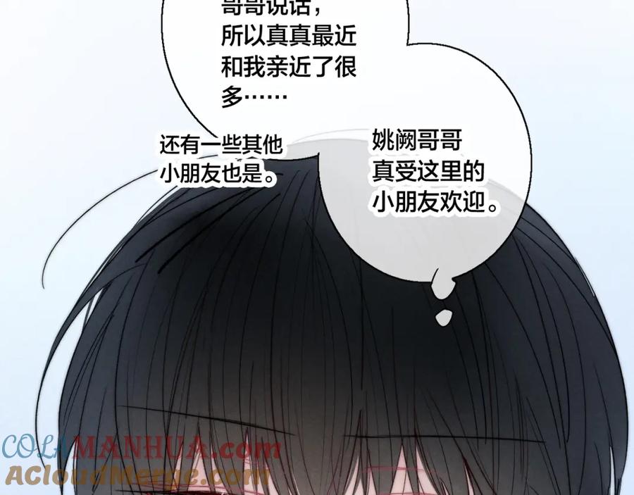 叼只少爷回家 第60话 自己的反抗 第79页