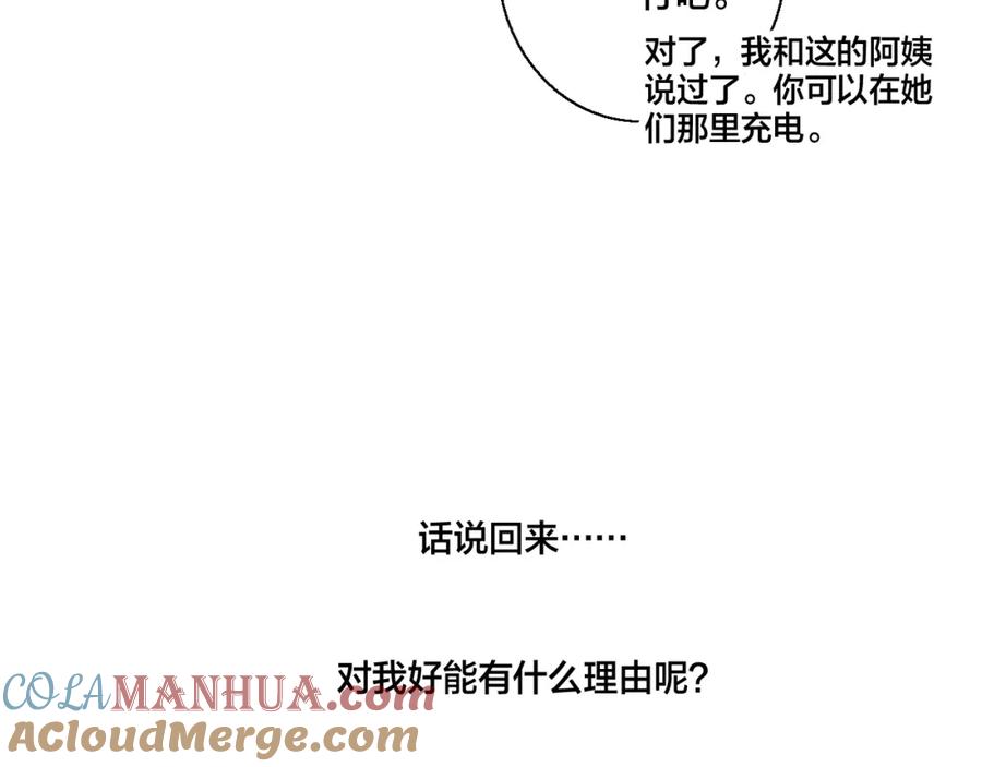 叼只少爷回家 第60话 自己的反抗 第61页