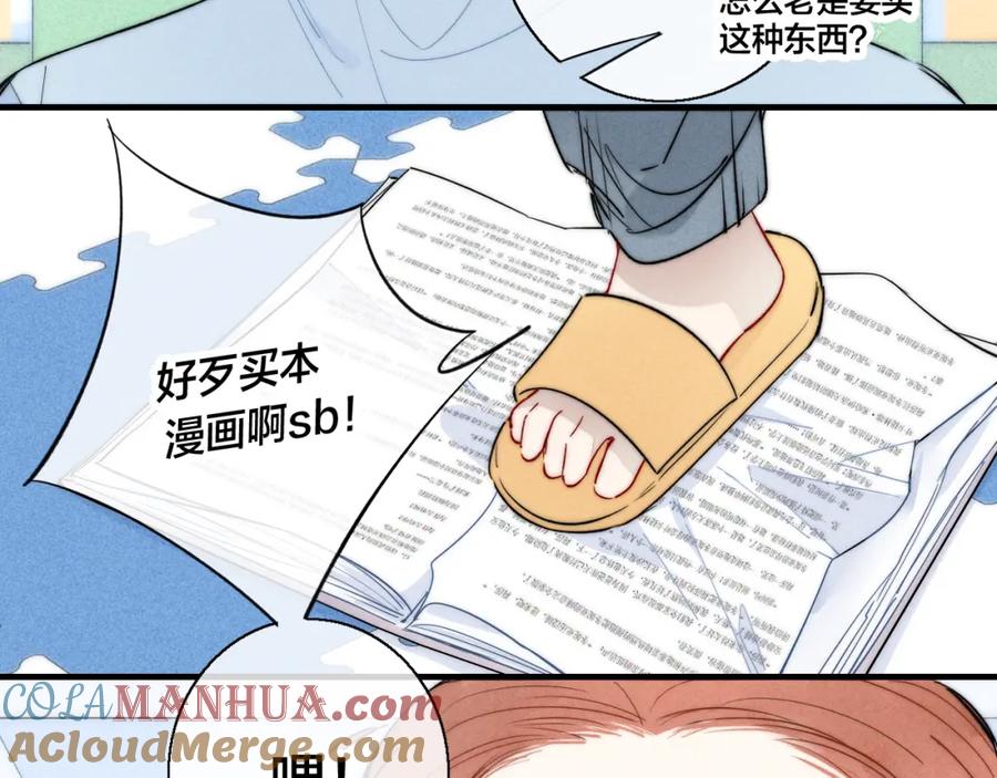 叼只少爷回家 第60话 自己的反抗 第13页