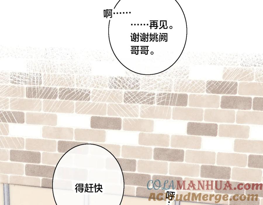 叼只少爷回家 第60话 自己的反抗 第19页