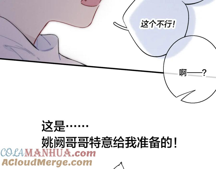 叼只少爷回家 第60话 自己的反抗 第25页