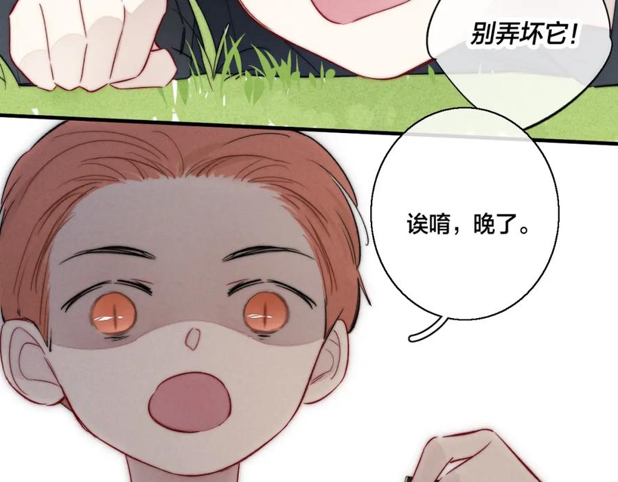 叼只少爷回家 第60话 自己的反抗 第71页
