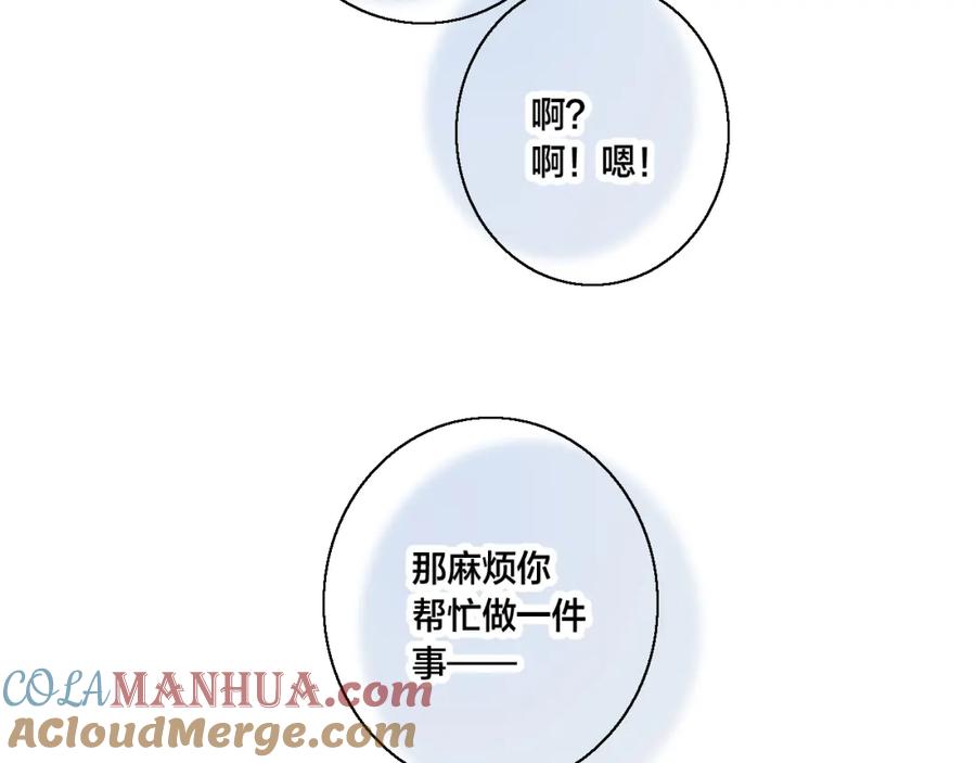 叼只少爷回家 第60话 自己的反抗 第82页