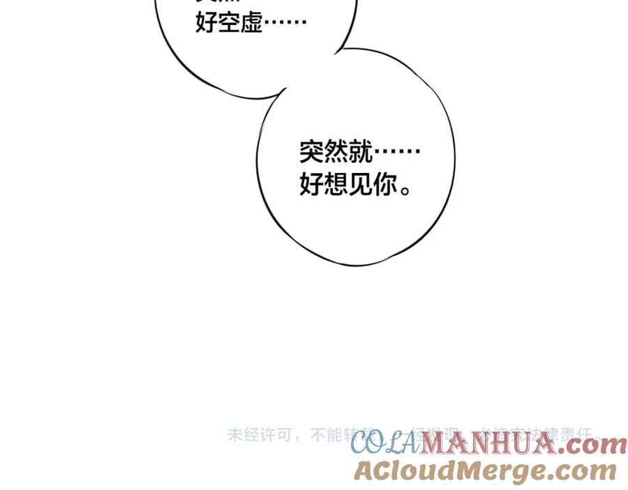叼只少爷回家 第61话 遇袭 第88页
