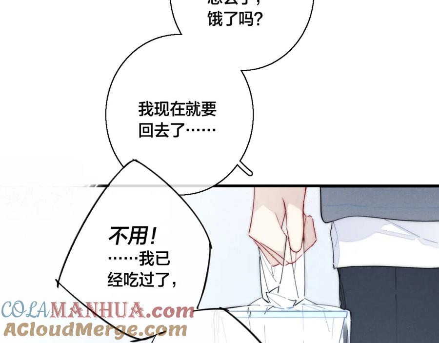 叼只少爷回家 第61话 遇袭 第43页