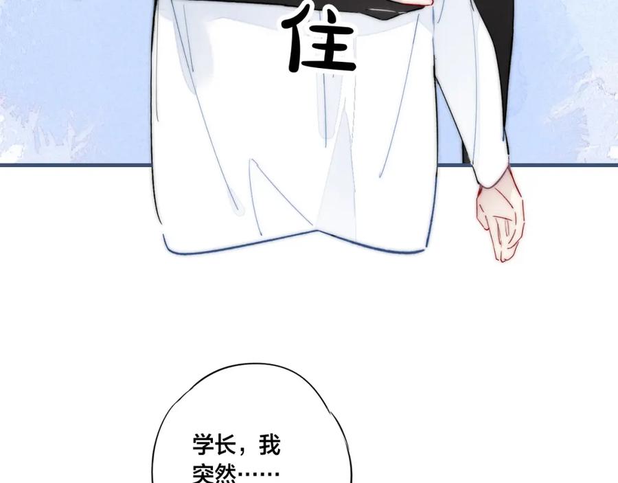 叼只少爷回家 第61话 遇袭 第87页