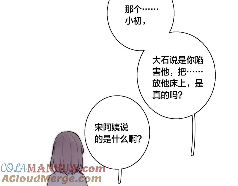 叼只少爷回家 第61话 遇袭 第16页