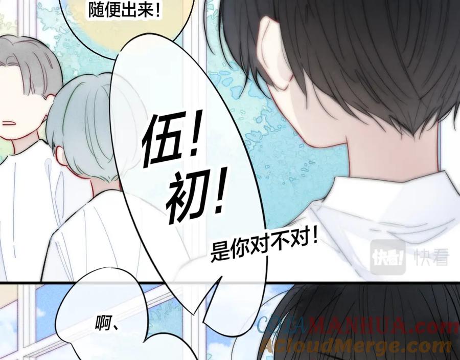 叼只少爷回家 第61话 遇袭 第13页