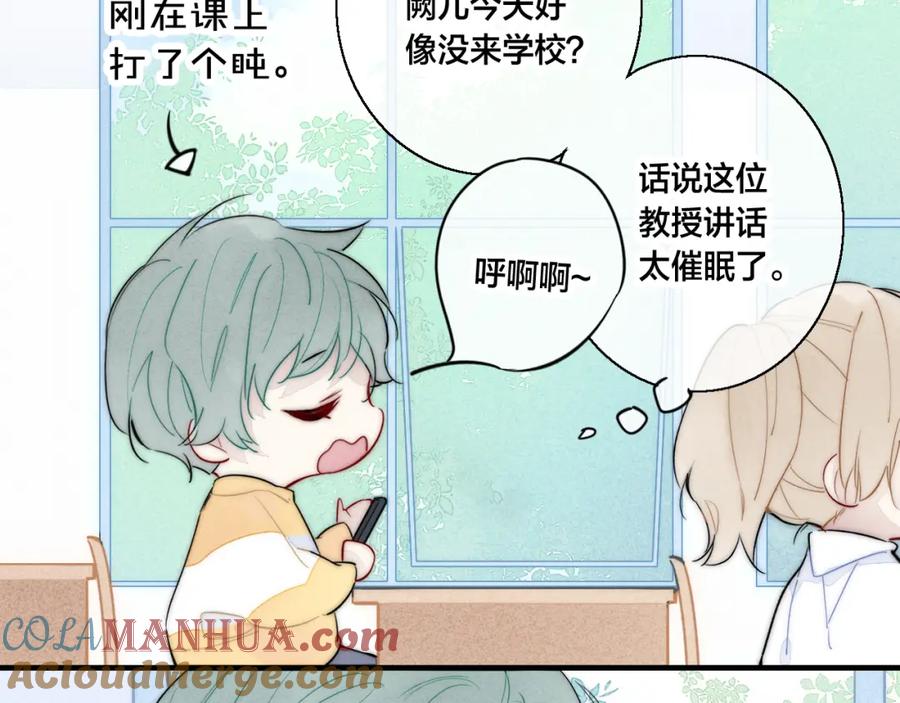 叼只少爷回家 第61话 遇袭 第61页
