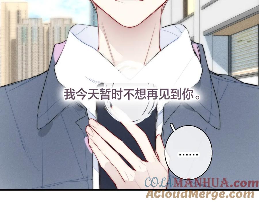 叼只少爷回家 第61话 遇袭 第49页