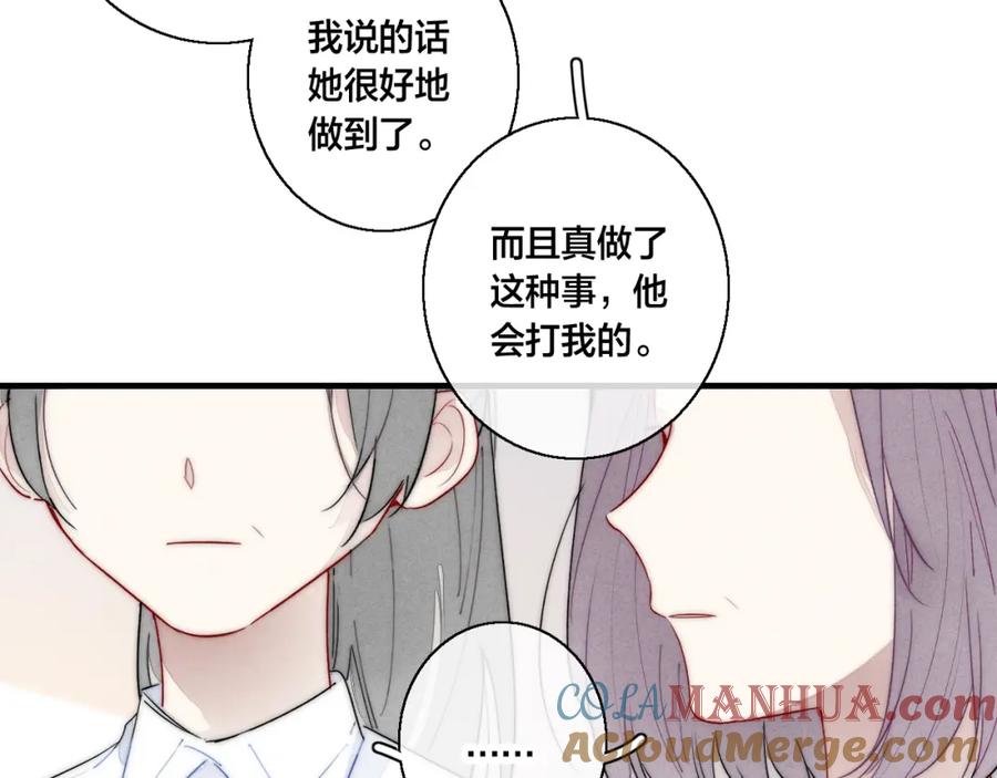 叼只少爷回家 第61话 遇袭 第19页