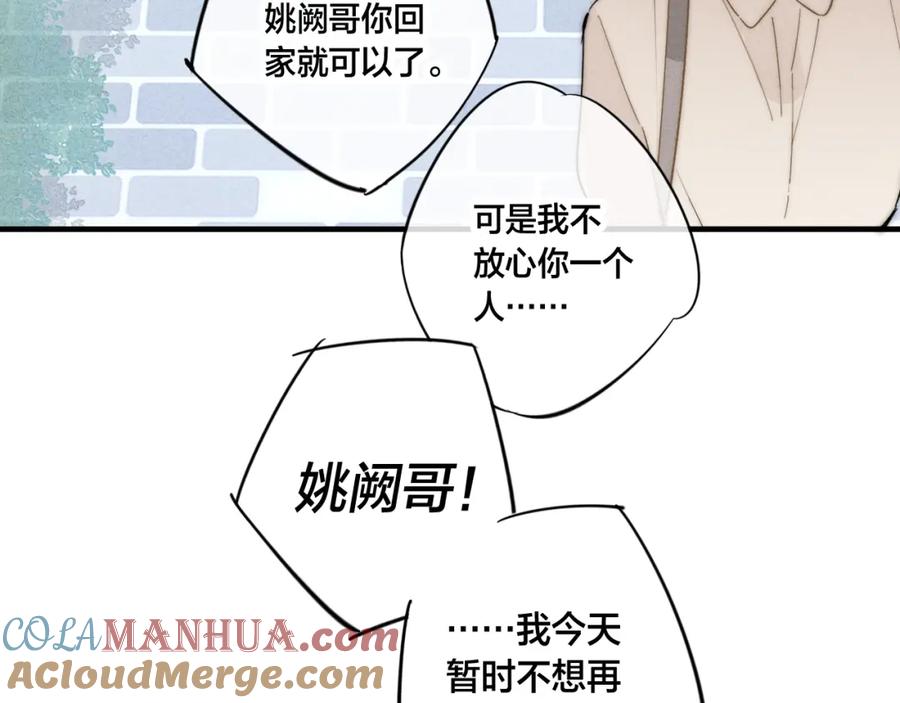 叼只少爷回家 第61话 遇袭 第46页