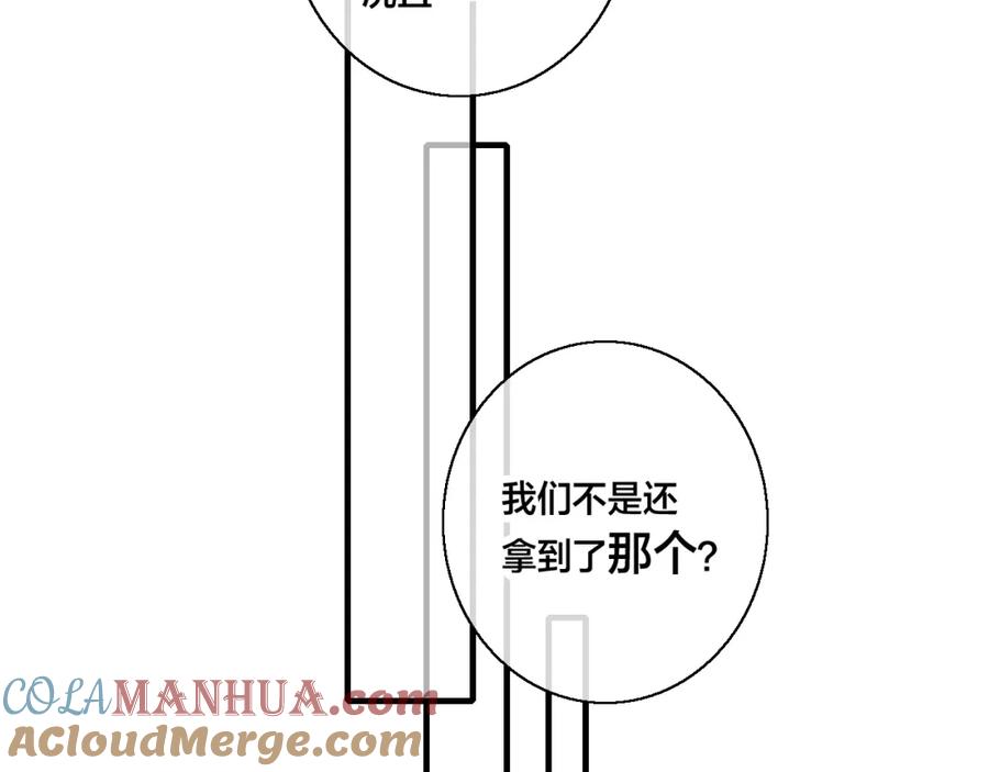 叼只少爷回家 第61话 遇袭 第58页