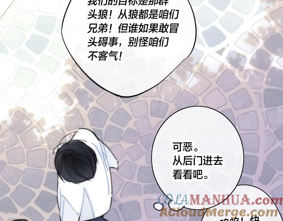 叼只少爷回家 第61话 遇袭 第70页