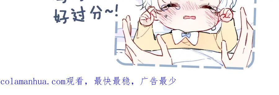 叼只少爷回家 第61话 遇袭 第93页
