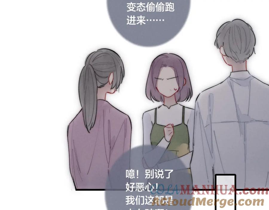 叼只少爷回家 第61话 遇袭 第7页