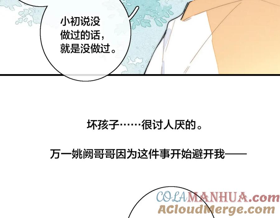 叼只少爷回家 第61话 遇袭 第28页