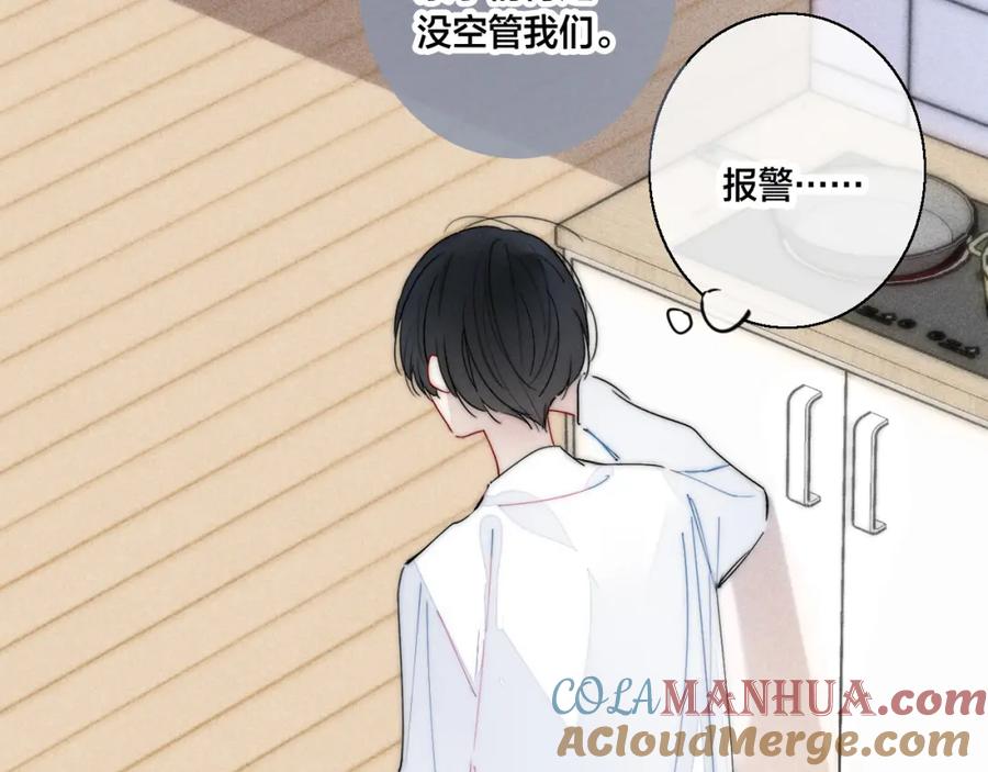 叼只少爷回家 第61话 遇袭 第40页